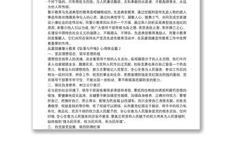 反腐倡廉警示教育《墜落與懺悔》心得體會3篇