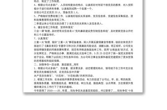 2020年第二季度黨建工作總結多篇