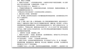 2020年第二季度黨建工作總結(jié)多篇