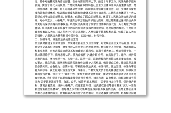 2020年民法典講稿：深入學(xué)習(xí)民法典，扎實實施民法典