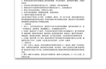 XX七一建黨節(jié)主題黨日活動方案