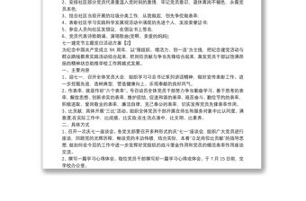 XX七一建黨節(jié)主題黨日活動方案