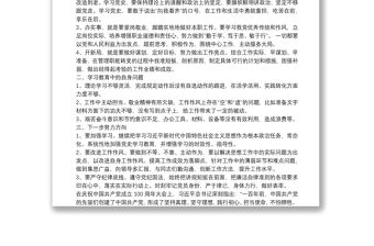 黨史學習教育四個方面組織生活會個人發言稿