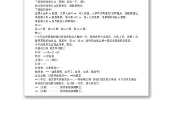 支委會(huì)記錄,黨史學(xué)習(xí)4篇