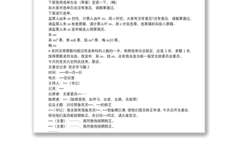 支委會記錄,黨史學(xué)習(xí)4篇