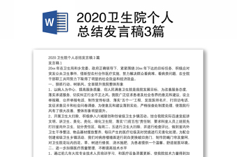 2022中国卫生100年发言稿