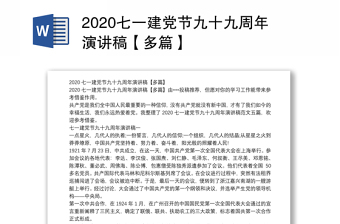 2022中国一百周年庆演讲稿
