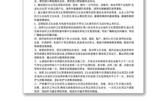 公共場所衛生管理制度范本