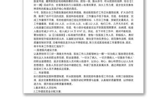 醫護人員醫德醫風總結20223篇