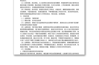 統(tǒng)計局黨支部黨建品牌創(chuàng)建活動實施方案