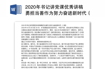 2022奋进新时代青春勇担当讲稿