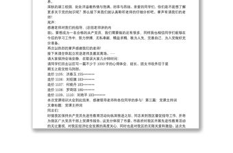 黨課培訓(xùn)主持詞(多篇)