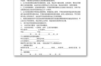 個(gè)人 房屋租賃合同簡(jiǎn)單版