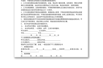 個人 房屋租賃合同簡單版