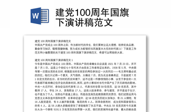 2022天安门庆祝建党101周年演讲台尺寸
