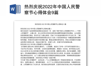 2022年中国的国防成就