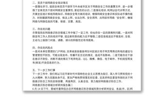 網絡意識形態領域分析研判報告