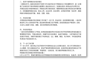 網(wǎng)絡(luò)意識(shí)形態(tài)領(lǐng)域分析研判報(bào)告