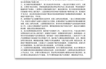 銀行運營營銷活動方案