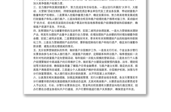 銀行運營營銷活動方案