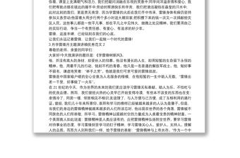 3月學雷鋒月主題演講稿優秀范文