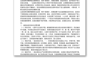 不忘初心使命党史专题组织生活会发言材料