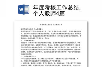年度考核工作總結(jié),個人教師4篇