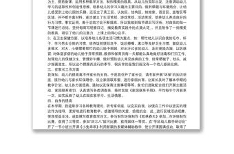 幼兒園教師年度考核工作總結3篇