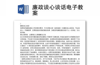 廉政談心談話電子教案