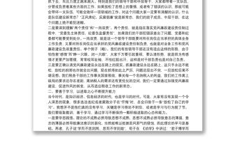 廉政談心談話電子教案