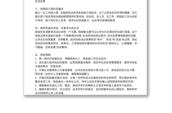 初中八年級(jí)班主任工作計(jì)劃范文3篇 初中八年級(jí)班主任工作計(jì)劃范文3篇