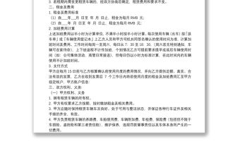 車輛租賃合同參考范本3篇