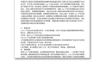 市場銷售計劃書