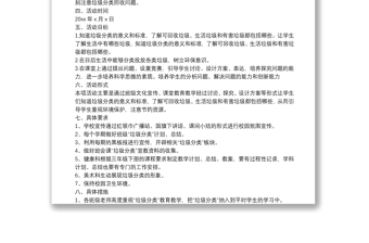 垃圾分類活動(dòng)策劃方案模板