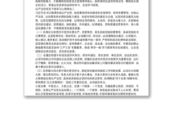 全面從嚴治黨黨員干部學習心得體會合輯5篇