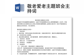 2022家庭教育教育促进法主题班会讲稿