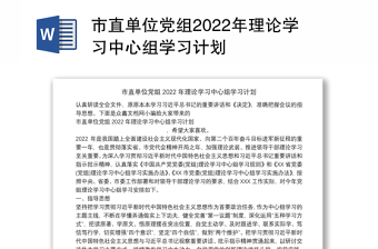 XX局党组2022年理论学习中心组学习计划
