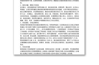 整理2020年局機關意識形態工作總結