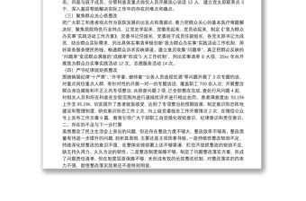 2022年醫院黨委民主生活會整改落實情況報告