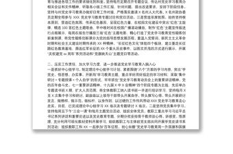 黨史學習教育工作自查評估報告