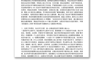 黨史學(xué)習(xí)教育工作自查評(píng)估報(bào)告