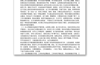 黨員干部紀律作風(fēng)整頓自查報告3篇