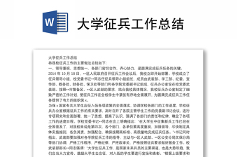 大學征兵工作總結
