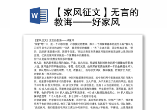 【家風征文】無言的教誨——好家風