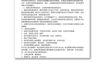 生物教師教科研學(xué)期工作計劃模板