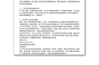 公司領導班子、領導述職報告匯編