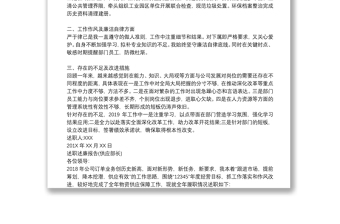 公司領(lǐng)導(dǎo)班子、領(lǐng)導(dǎo)述職報(bào)告匯編