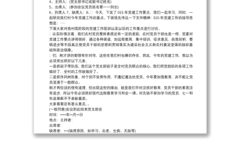 黨員大會、支委會、黨課、記錄
