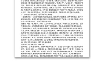 黨建工作總結(jié)：基層黨建總結(jié)