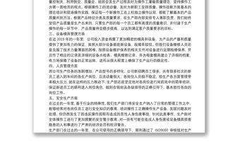 2020員工生產車間質量管理年終總結四篇